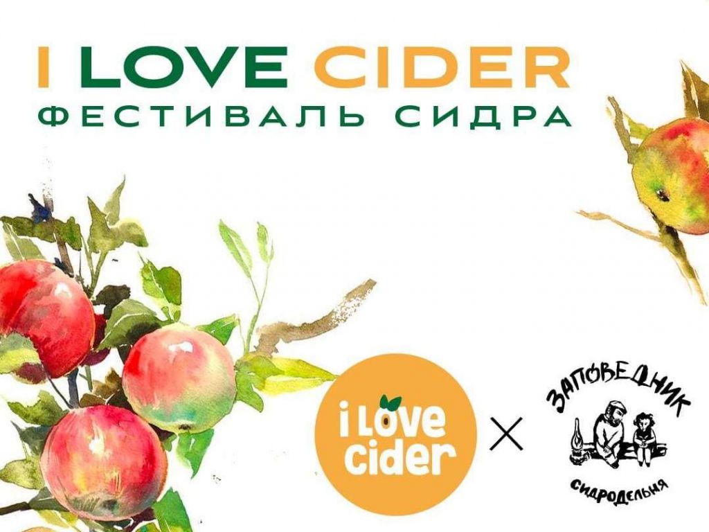 I love cider. Смотреть фото I love cider. Смотреть картинку I love cider. Картинка про I love cider. Фото I love cider