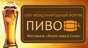 Profibeer — на XXIV Международном форуме «Пиво» в Сочи