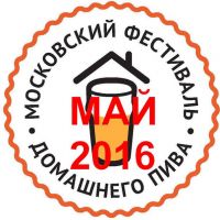 Московский фестиваль домашнего пива пройдет 14 мая