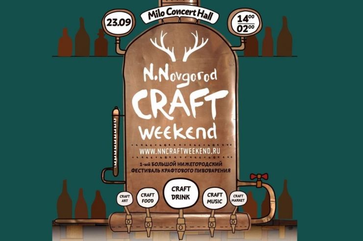 Nizhny Novgorod Craft Weekend: обзор из Instagram