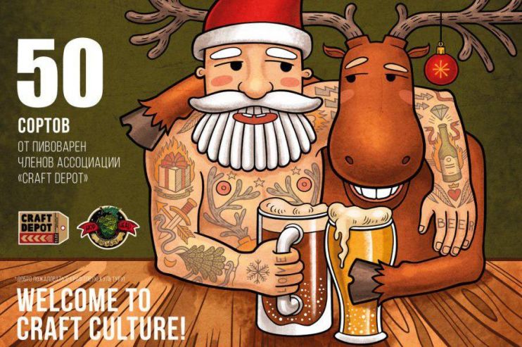 Зимний Craft Depot Fest пройдет 2 декабря
