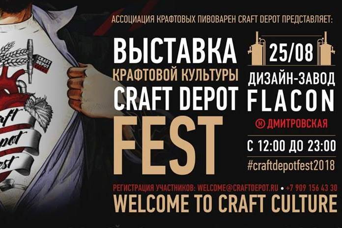 В фестивале Craft Depot Fest 2018 примут участие 26 иностранных пивоварен