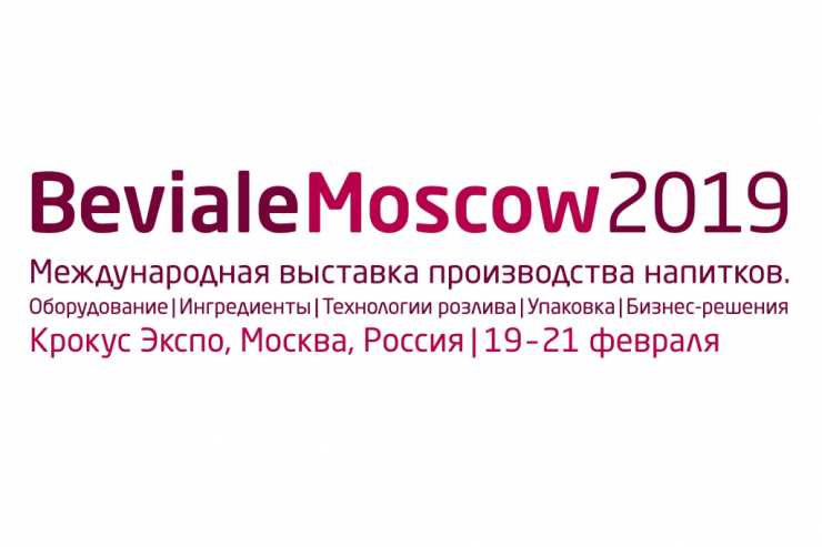 Beviale Moscow 2019: пиво будет, как всегда, в центре внимания
