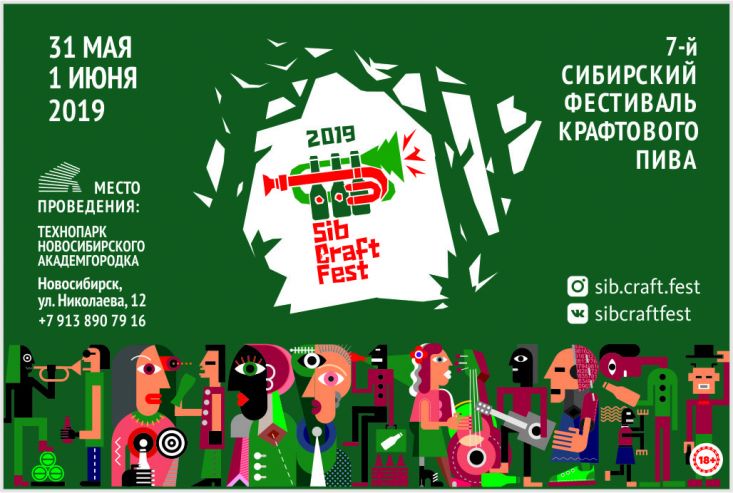 Седьмой SibCraftFest соберет более 50 пивоварен