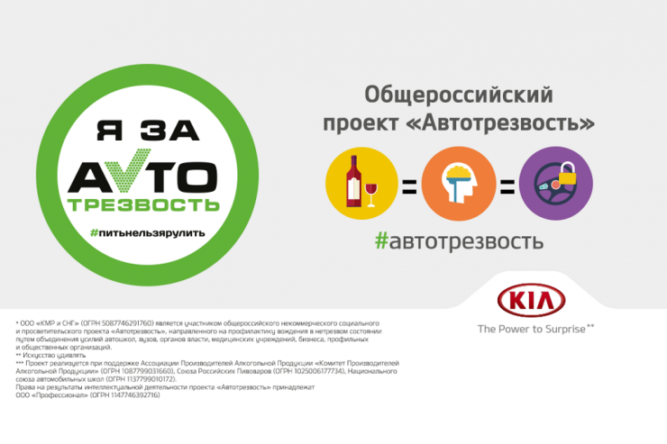 К проекту «Автотрезвость» присоединился первый автопроизводитель