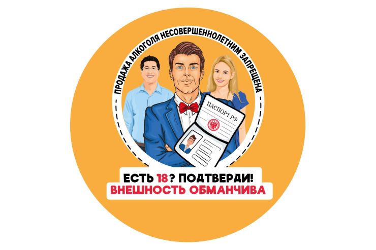 Стартовала акция «18+ Правила общие — ответственность каждого»