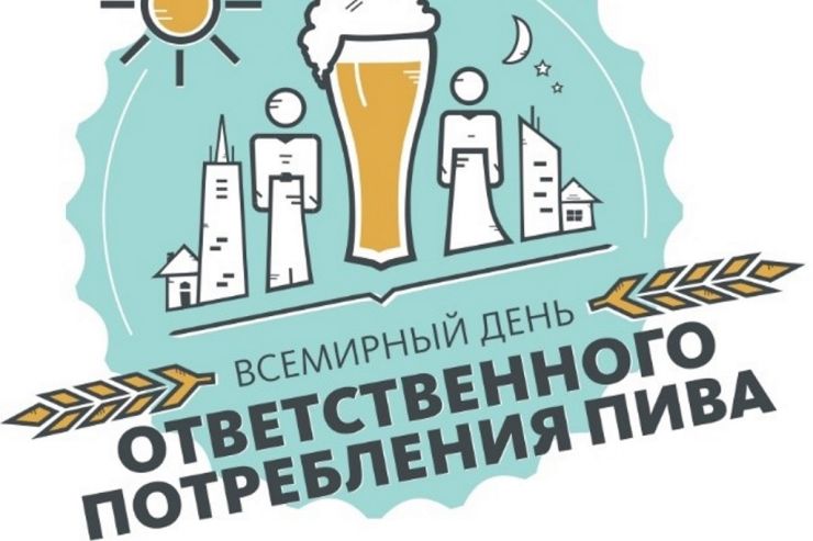 В России пять тысяч волонтеров приняли участие по Всемирном дне ответственного потребления пива