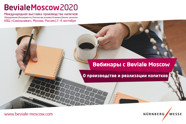 Beviale Moscow приглашает на онлайн-семинары