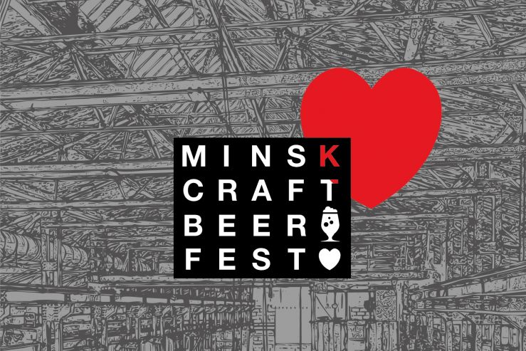 Minsk Craft Beer Fest перенесли на осень