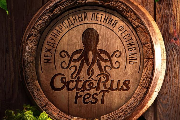Названы новые даты фестиваля OctoRus