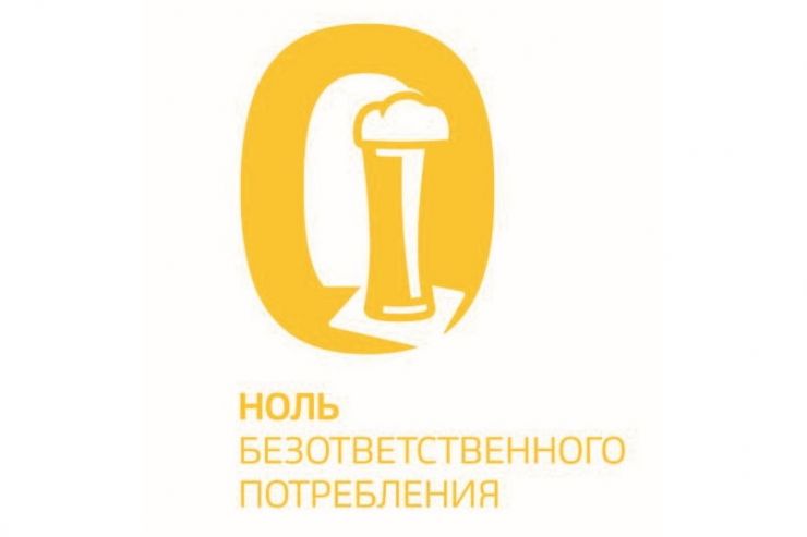 «Балтика» запустила челлендж ко Всемирному дню ответственного потребления пива