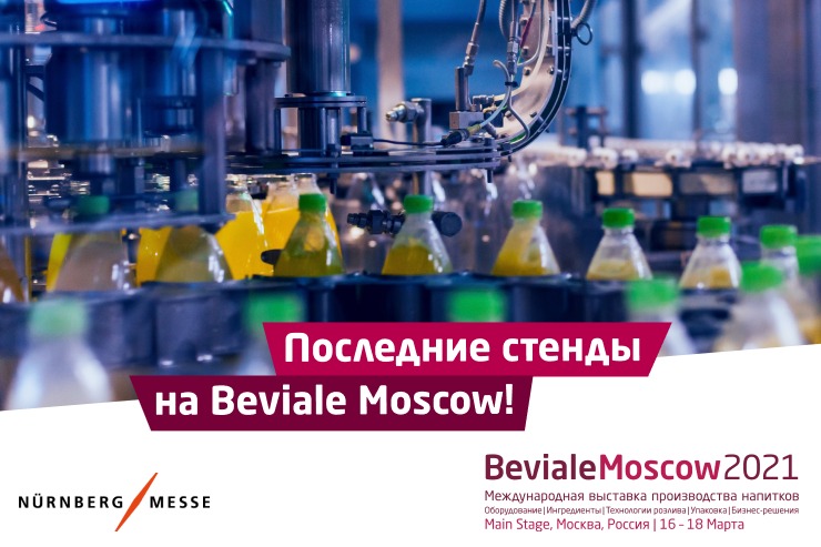 На Beviale Moscow 2021 остались ещё 5 стендов