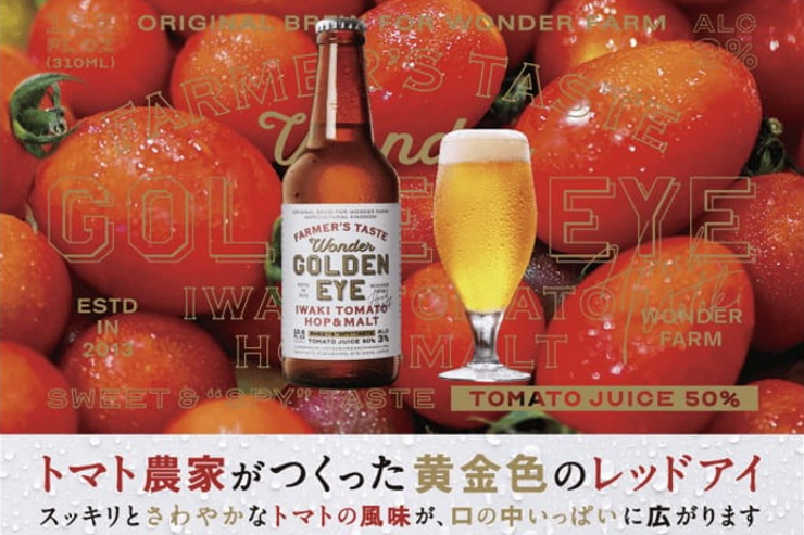 В Японии выпустили пиво из фукусимских помидоров