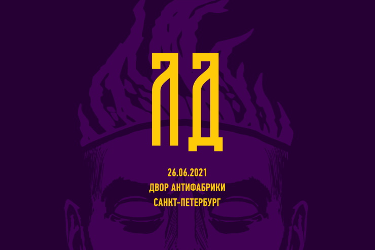 Lobotomy Day пройдёт 26 июня