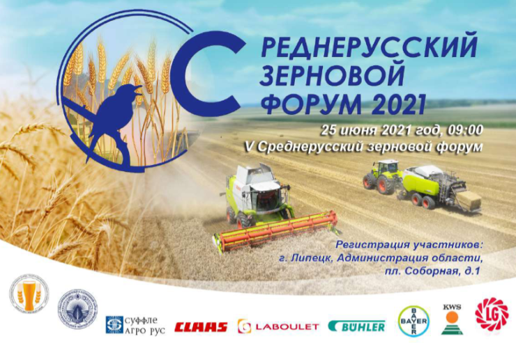 В Липецкой области пройдут Зерновой форум и День поля