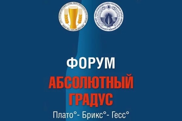 В рамках Beviale Moscow 2022 пройдёт форум «Абсолютный градус: Плато°- Брикс°- Гесс°»