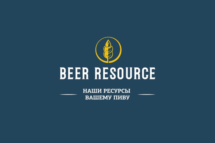 Beer Resource открыл склад в Екатеринбурге