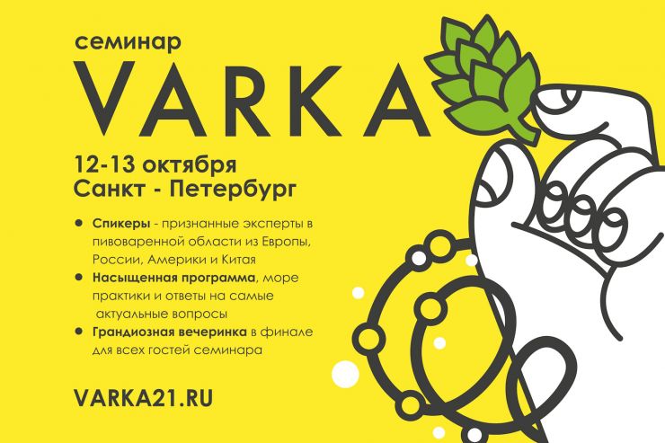 VARKA 2023: практика и личный опыт экспертов на семинаре в Петербурге