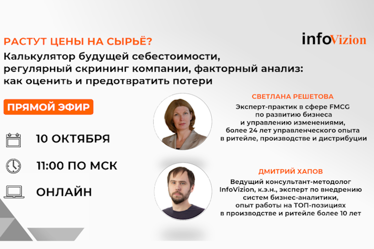 10 октября пройдёт бесплатный вебинар о расчёте себестоимости