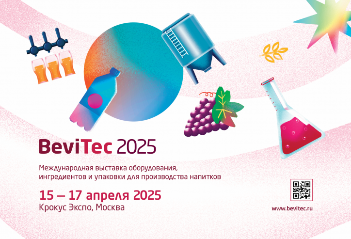 Регистрация посетителей на выставку BeviTec 2025 открыта