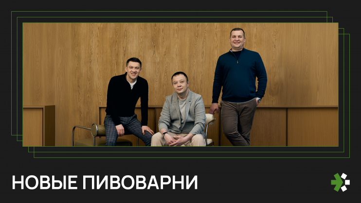 Первый пивной продюсерский центр в России. Кто такие «Новые Пивоварни»?