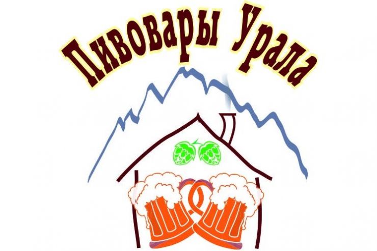 На Урале пройдёт слёт домашних пивоваров