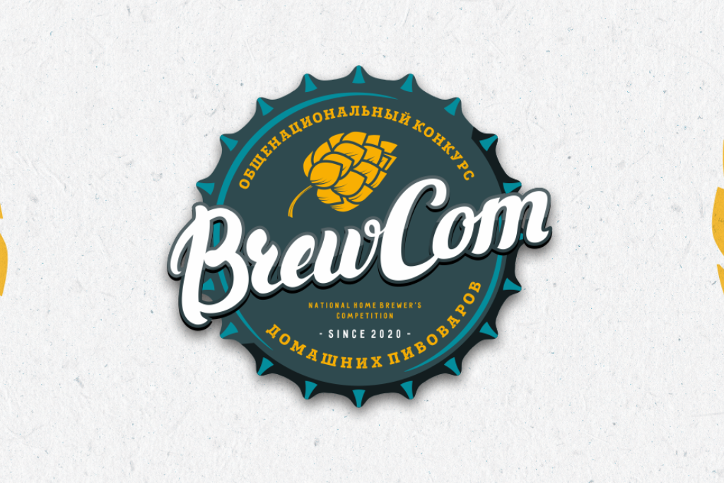 Регистрацию на BREWCOM 2021 продлили до 6 сентября