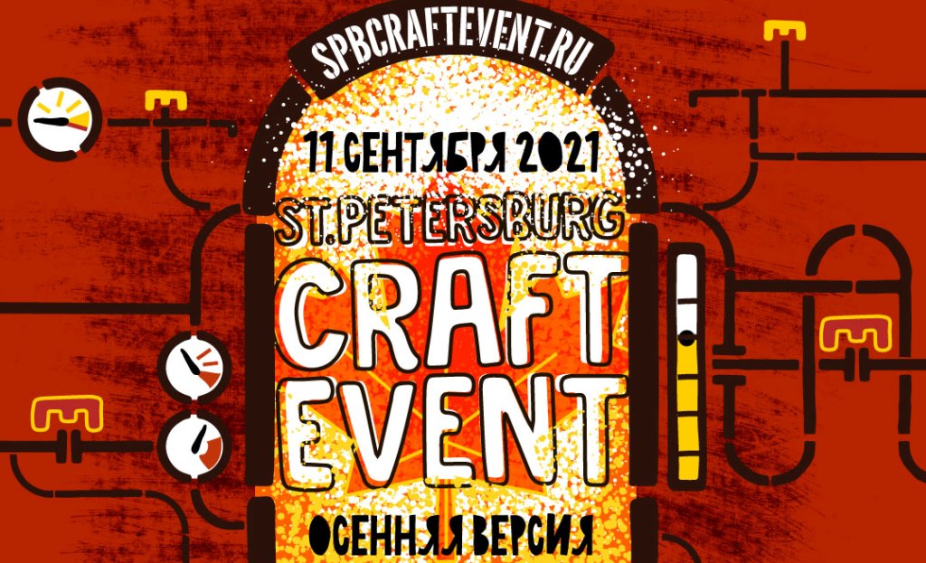 Craft Event проведет осеннюю версию фестиваля