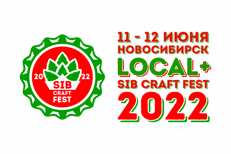 11-12 июня в Новосибирске пройдёт SibCrafFest LOKAL+ 2022