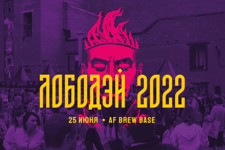 Lobotomy Day пройдёт 25 июня