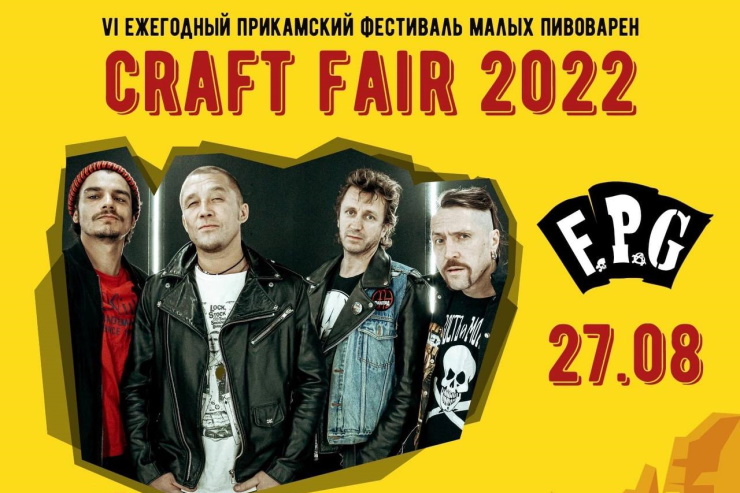 В Ижевске пройдёт VI Фестиваль CRAFT FAIR