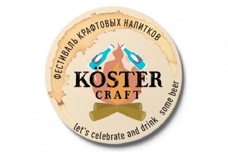 В июне в Ростове-на-Дону пройдёт фестиваль крафтовых напитков