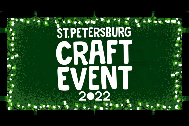 St.Petersburg Craft Event 2022 пройдёт в мае