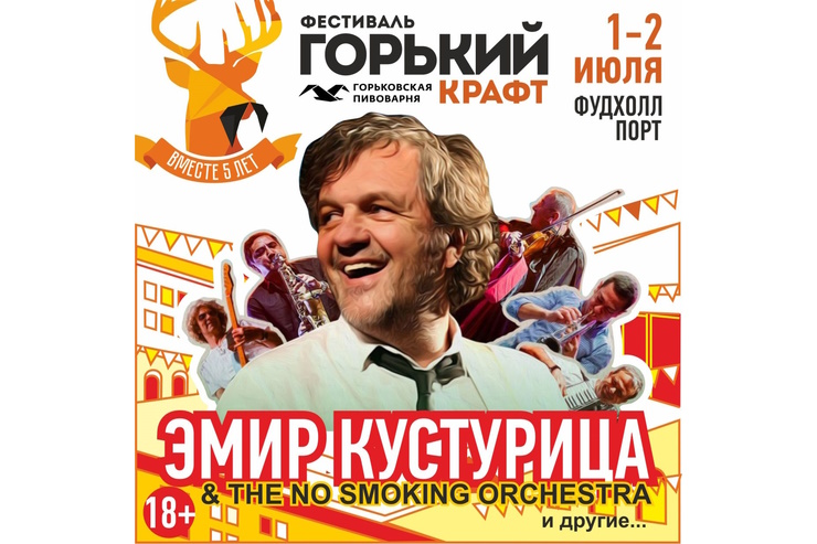 Фестиваль «Горький крафт» пройдёт 1-2 июля