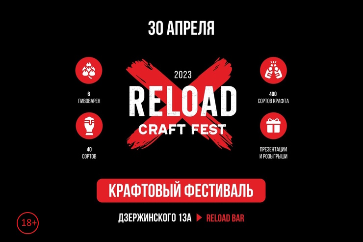 В Кемерове состоится фестиваль крафтовой культуры Reload Craft Fest