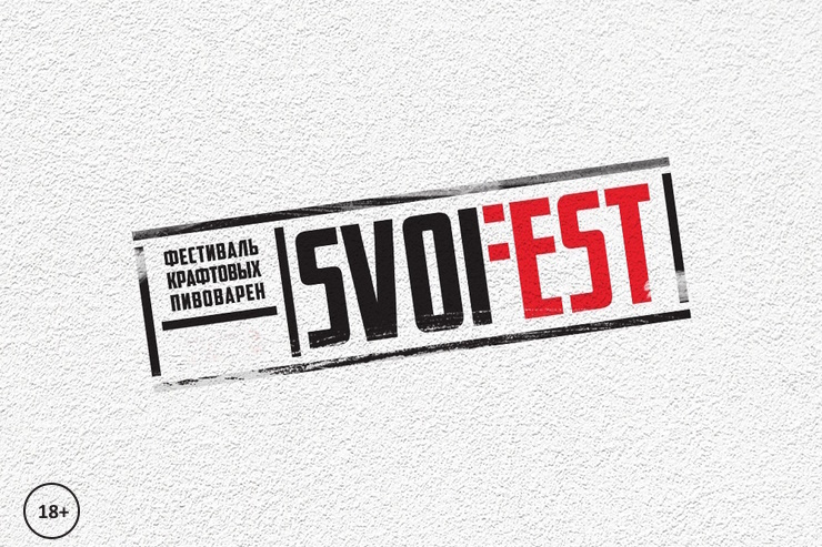 SVOI Fest 2023 пройдёт 22 июля в Сергиевом Посаде