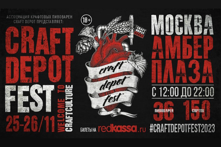 В Craft Depot Fest примут участие более 40 производителей