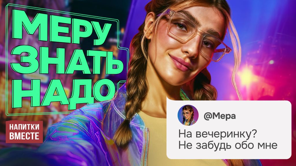 «Напитки Вместе» представили виртуального амбассадора ответственного потребления алкоголя