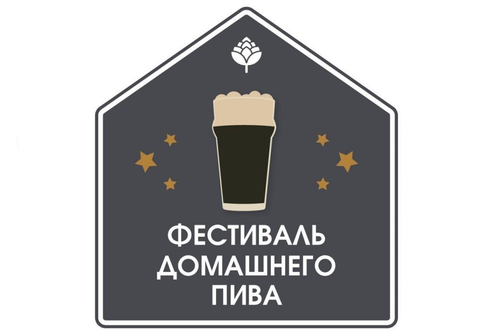 Фестиваль домашнего пива в Самаре 