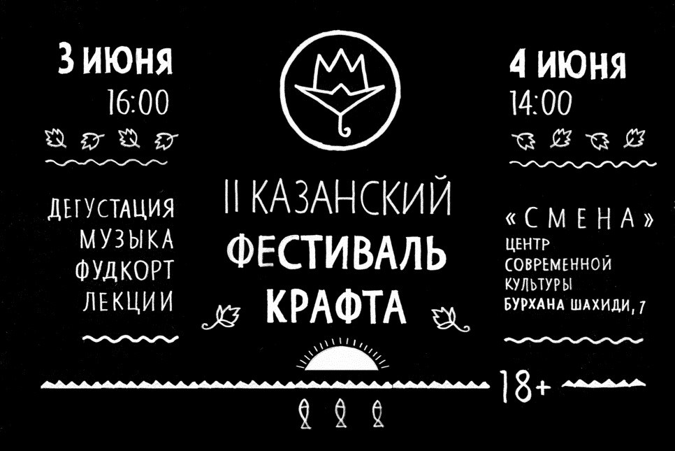 Второй казанский фестиваль крафта