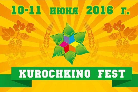 KUROCHKINO-FEST