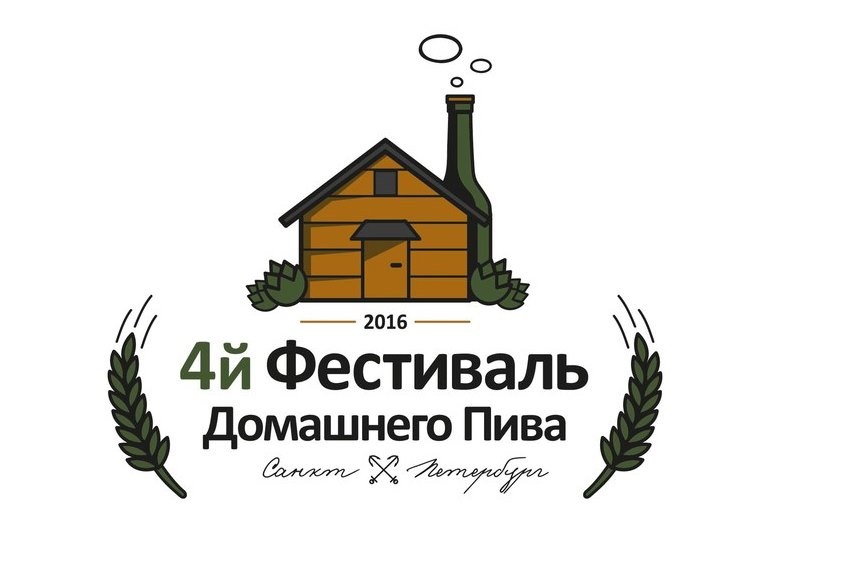 4-й фестиваль домашнего пива в Санкт-Петербурге