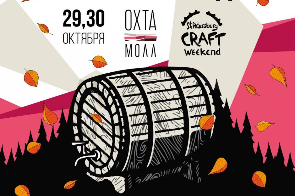 St. Petersburg Craft Weekend