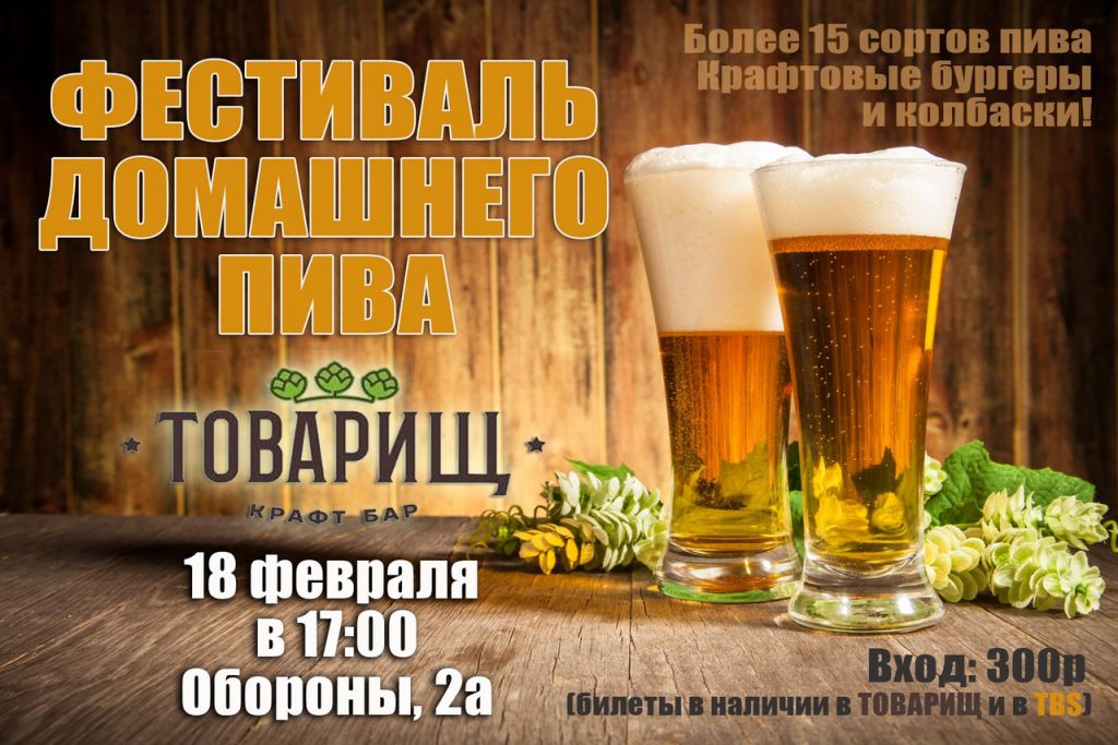 Красноярский фестиваль домашнего пива