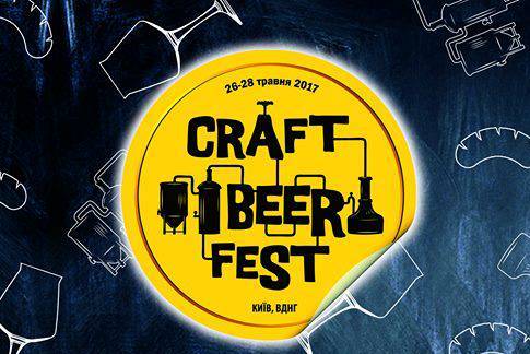 Craft Beer Fest (Киев)