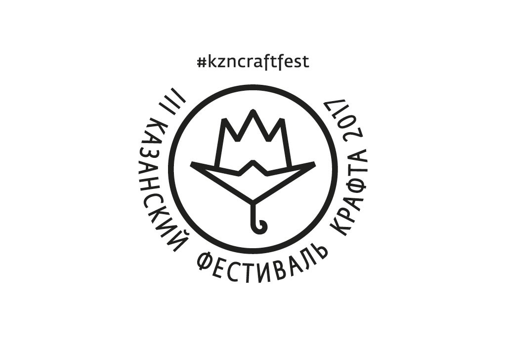 Казанский Фестиваль Крафта 2017