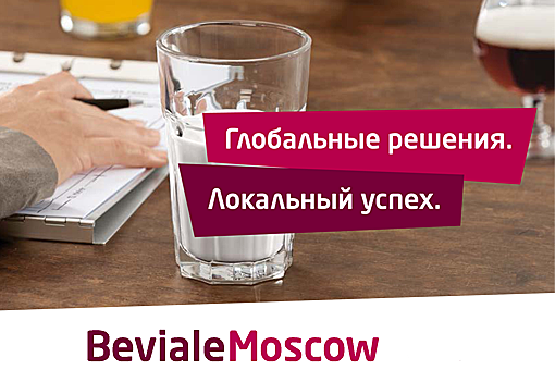 Beviale Moscow 2018