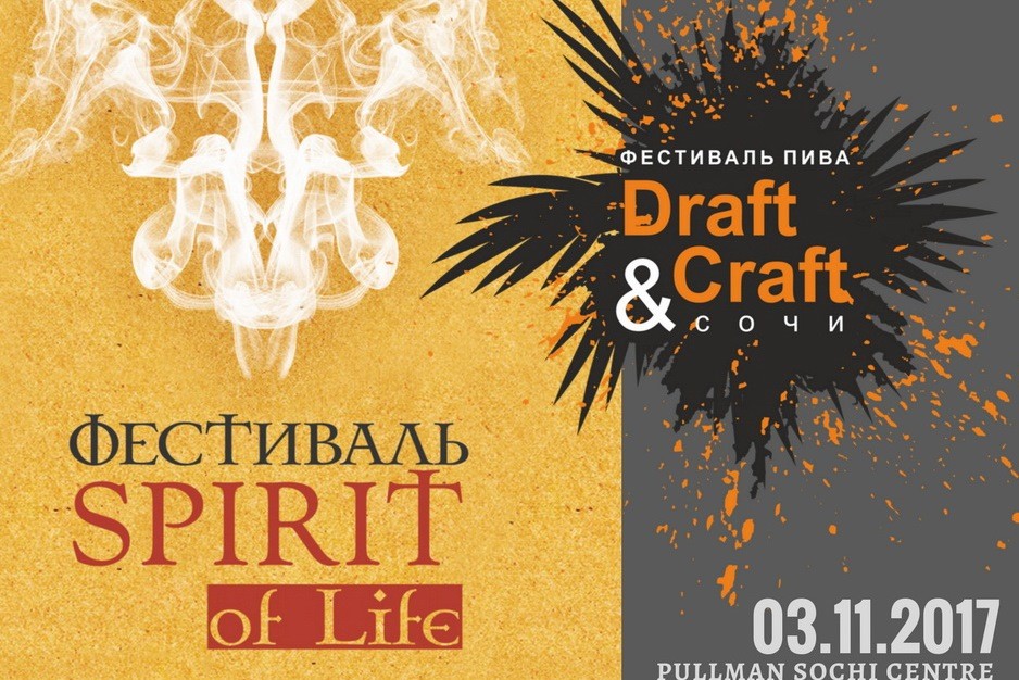 Draft & Craft + Spirit of Life (Сочи)