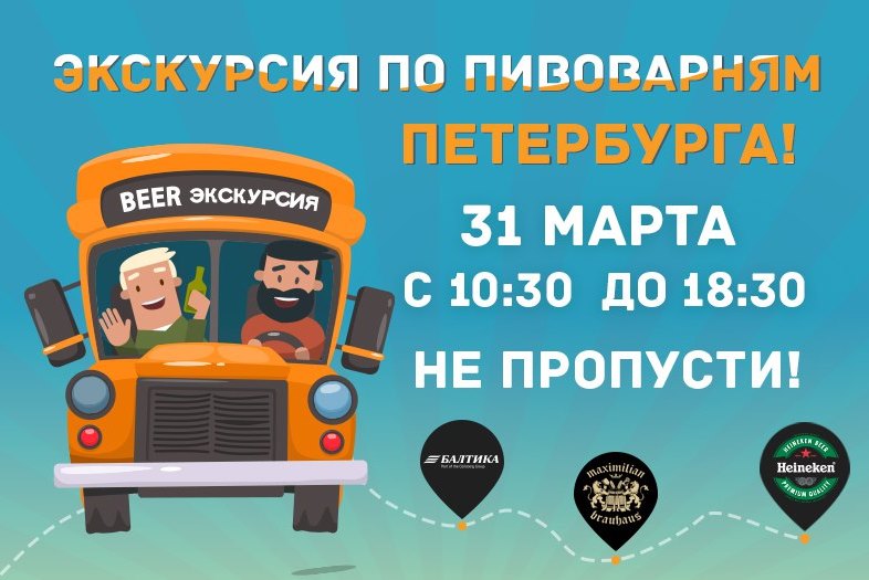 Экскурсия по пивоварням Санкт-Петербурга