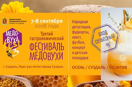 «Медовуха Фест» (Суздаль)